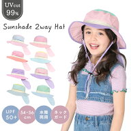 【SS限定 10%オフ】 キッズ 帽子 女の子 男の子 日よけ 水陸両用 UV ハット 撥水 可愛い おしゃれ パステ…