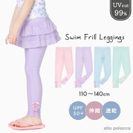 \再入荷/ 着る日焼け止め ラッシュ レギンス キッズ 女の子 110 120 130 140 水着 子供 幼稚園 保育園 小…