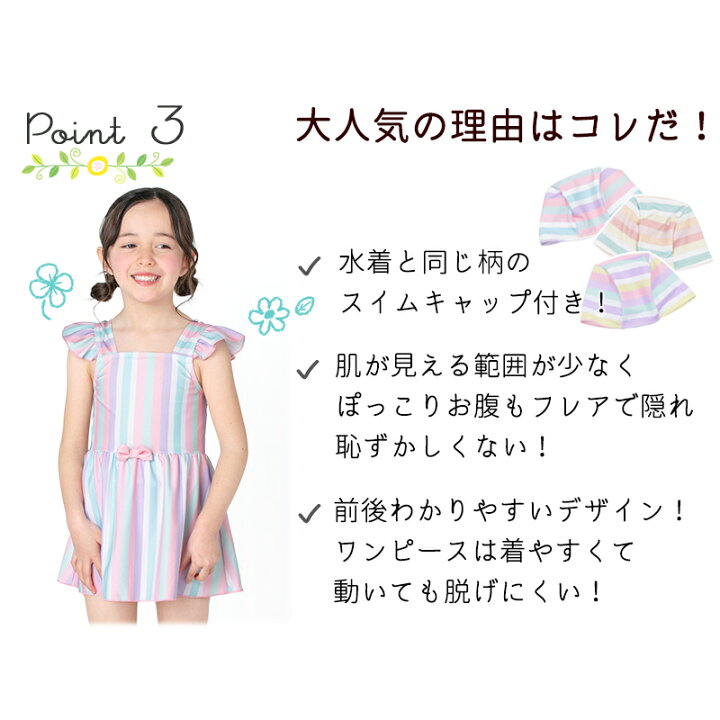 楽天市場 マカロンみたいな可愛さ キッズ 水着 女の子 ワンピース 110 1 130 100 子供 幼稚園 保育園 帽子付き キャップ付き パステル プリンセス 子供水着 キッズ水着 女の子水着 かわいい おしゃれgelato Toddler ジェラート 送料無料 Alla Polacca