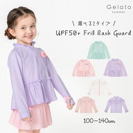 最新作!! UPF50+ ラッシュガード キッズ 女の子 110 120 130 140 長袖 ラッシュ フリル 子供 水着 幼稚園…