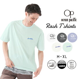 【 12％OFF!! 】オーシャンパシフィック メンズ 半袖 ラッシュ トップス ラッシュガード Tシャツ 紫外線 UV カット ゆったり ビッグシルエット 速乾 吸汗 耐塩素 水陸両用 シンプル 無地 ロゴ M L XL 海 旅行 キャンプ 512472 512473ocean pacific 送料無料