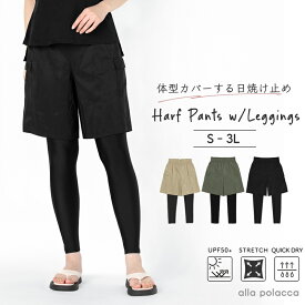 楽チン体型カバー レギンス パンツ 一体型 水着 ボトム 単品 サーフパンツ ハーフパンツ 大きいサイズ 水陸両用 UPF50+ レディース ラッシュ UV ママ フィットネス スポーツ ラッシュガード 3L LL L M SBEACH DREAM 送料無料