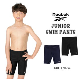 Reebok リーボック 水着 男の子 スイムパンツ スパッツ セミロング パンツ ボトム 130 140 150 160 170 スクール 水着 キッズ ジュニア 子ども 学校 スイミング プール スク水 スポーティ おしゃれ シンプル ロゴ ワンポイント 小学生 中学生 高校生120-390