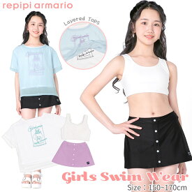 【 20％OFF!! 】repipi armario レピピアルマリオ ジュニア 水着 女の子 キッズ ティーン 小学生 中学生 高校生 ビキニ スポーティ 150 160 170 おしゃれ 可愛い セパレート水着 カバーアップ Tシャツ スカート 3点セット 体型カバー 子供水着 キッズ水着 送料無料