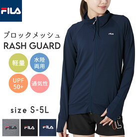 【 期間限定SALE!! 】FILA フィラ レディース ラッシュガード 大きいサイズ UPF50+ 軽量 速乾 涼しい 通気性 長袖 無地 体型カバー シンプル ゆったり スポーツ 5L 4L 3L LL L M S 30代 40代 50代 60代 ミセス ママ 水着FILA 229723 220728