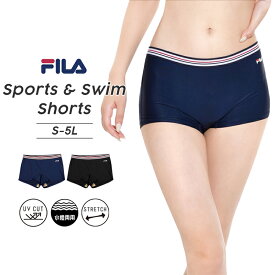 【 期間限定SALE!! 】FILA フィラ レディース スイム ボクサー インナー ショーツ パンツ 単品 裏地付 女性 水陸両用 ヨガ ジム ピラティス 水着 フィットネス スポーツ お洒落 シンプル 学生 S M L LL 吸水速乾 316-238