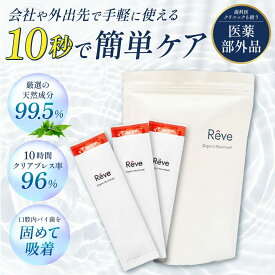 [Allbe公式 ] マウスウォッシュ 無添加 低刺激 8mL×30包 オーガニック 携帯用 個包装 医薬部外品 持ち運び 口臭 ホワイトニング ティースウオッシュ 歯垢除去 予防 虫歯 ギフト 歯磨き ケミカルフリー 歯周病 虫歯予防 デンタルケア Reve