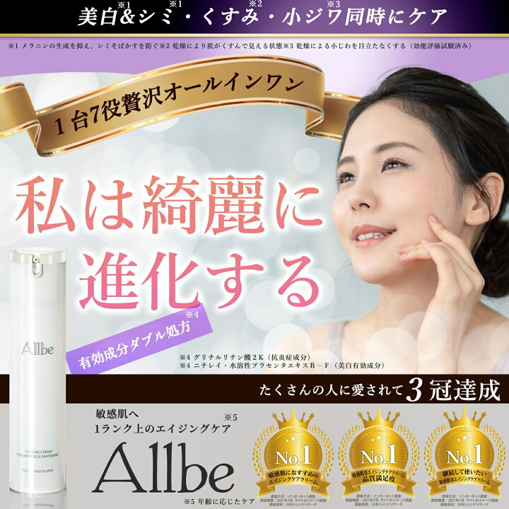 楽天市場】[Allbe公式 ] Allbe 公式 無添加 オールインワンクリーム 