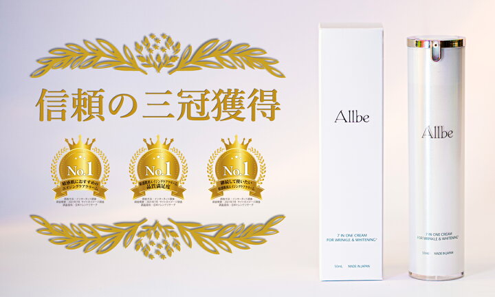 楽天市場】[Allbe公式 ] Allbe 公式 無添加 オールインワンクリーム 