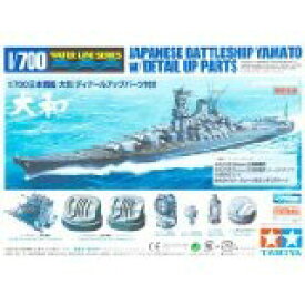 1/700 タミヤ スケール限定商品 日本海軍 戦艦 大和 ディティールアップパーツ付き 89795