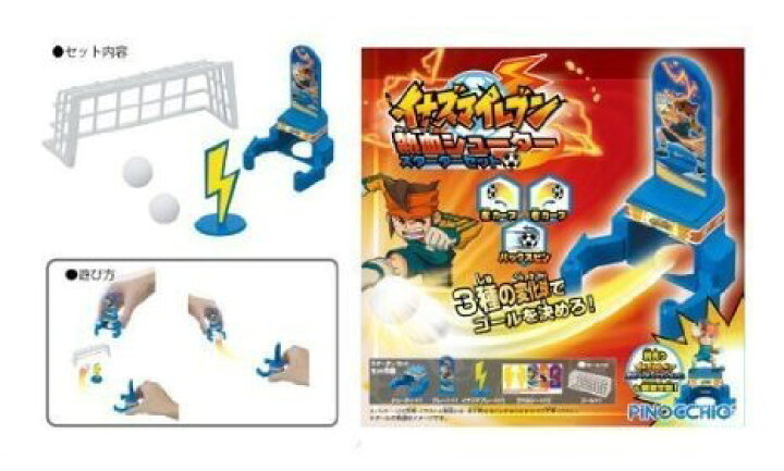 楽天市場】アガツマ イナズマイレブン 熱血シューター スターター 
