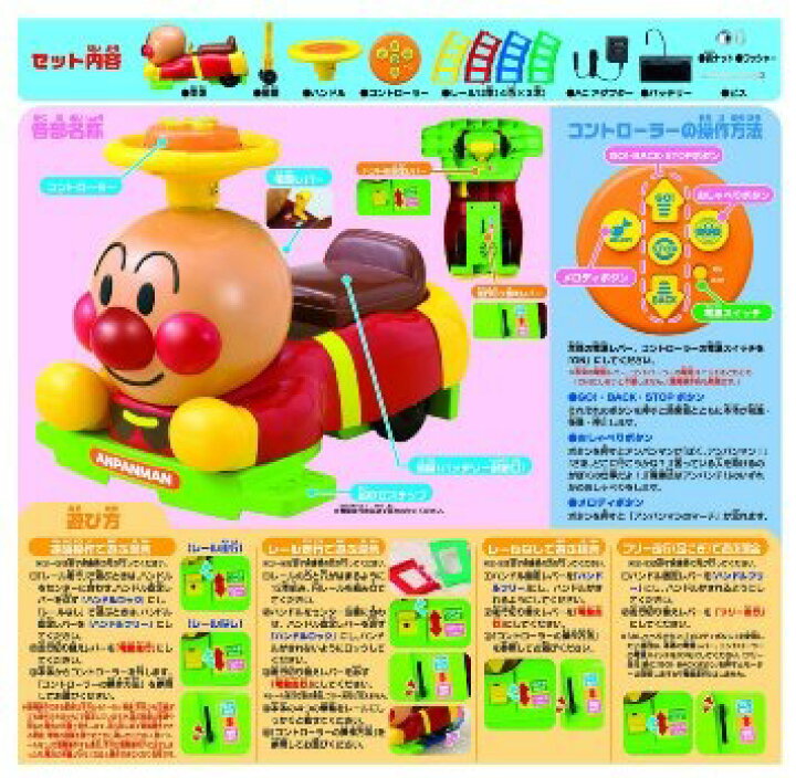 楽天市場】アガツマ アンパンマン 電動レールでGO!GO! アンパンマンDX 