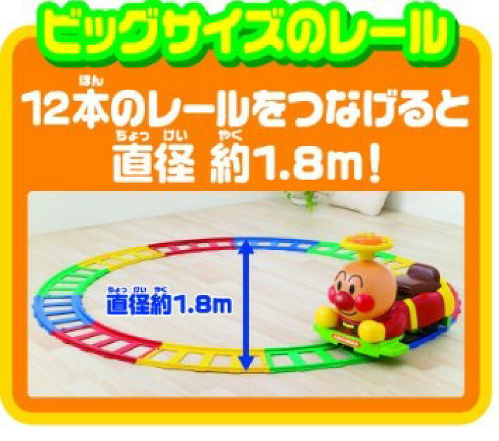 楽天市場】アガツマ アンパンマン 電動レールでGO!GO! アンパンマンDX 