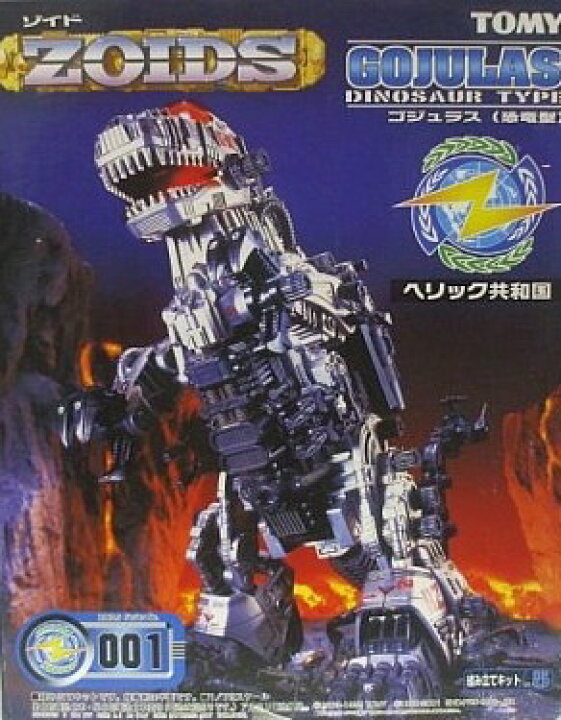 楽天市場】◇訳あり◇ 1/72 タカラトミー ZOIDS ゾイド RZ-001  