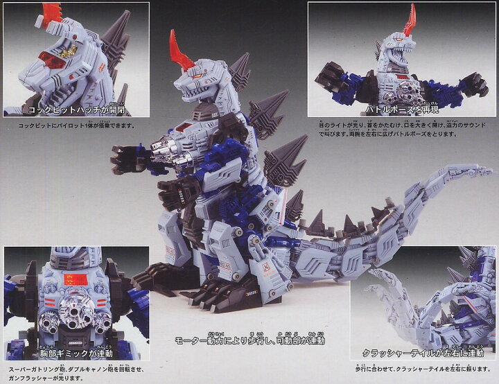 楽天市場】タカラトミー ゾイド HRZ-001 キングゴジュラス : all blue