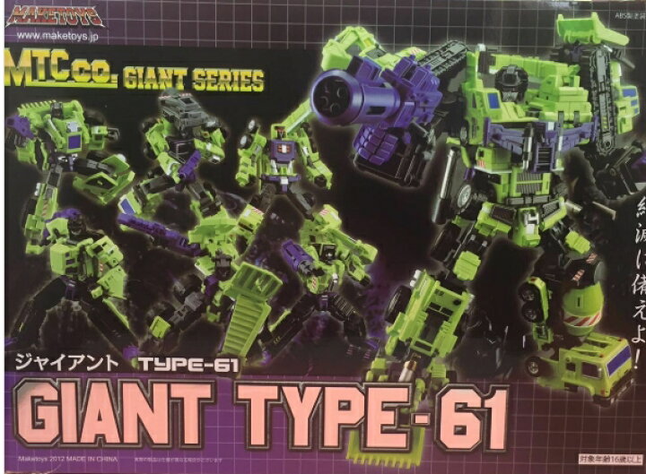 楽天市場】Maketoys メイクトイズ トランスフォーマー GIANT TYPE 61 