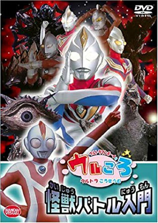 楽天市場】バンダイ ウルトラマンボーイ ウルころ ウルトラころせうむ 
