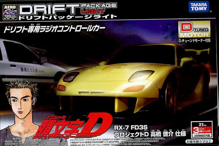 楽天市場】タカラトミー ドリフトパッケージライト 頭文字D RX-7 FD3S 