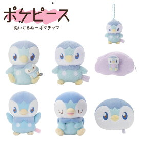【新発売・在庫限定】 ポケピース ポッチャマ ぬいぐるみ ボールチェーンマスコット おやすみVer. ポーチ ほしぞらVer. ワッカネズミ モクロー ピカチュウ ポケモン グッズ おもちゃ 子供 女の子 プレゼント