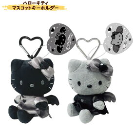 【数量限定】ハローキティ マスコットキーホルダー エンジェル グレー ブラック かわいい サンリオ シリーズ ふわふわ ハローキティ キラキラ カラビナ付き モノトーン キティ ホワイト 色味がシック なぬいぐるみ マスコット