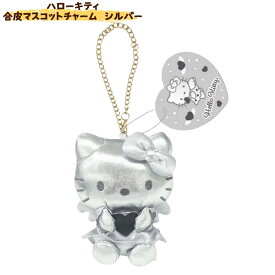 【数量限定】ハローキティ 合皮マスコットチャーム グレー ブラック かわいい サンリオ シリーズ ふわふわ ハローキティ キラキラ キティ ホワイト 色味がシック なぬいぐるみ マスコット チェーンタイプ