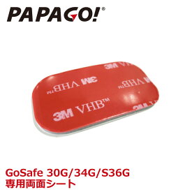 【送料無料】PAPAGO!(パパゴ) GoSafe 30G GoSafe 34G 交換用 3M両面シート 両面テープ A-GS-G26