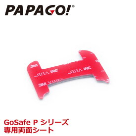 PAPAGO GoSafe P シリーズ 専用両面シート 国内正規販売品 A-GS-P04