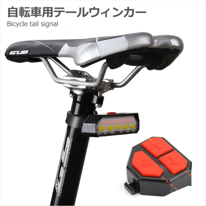 led 自転車 指示器