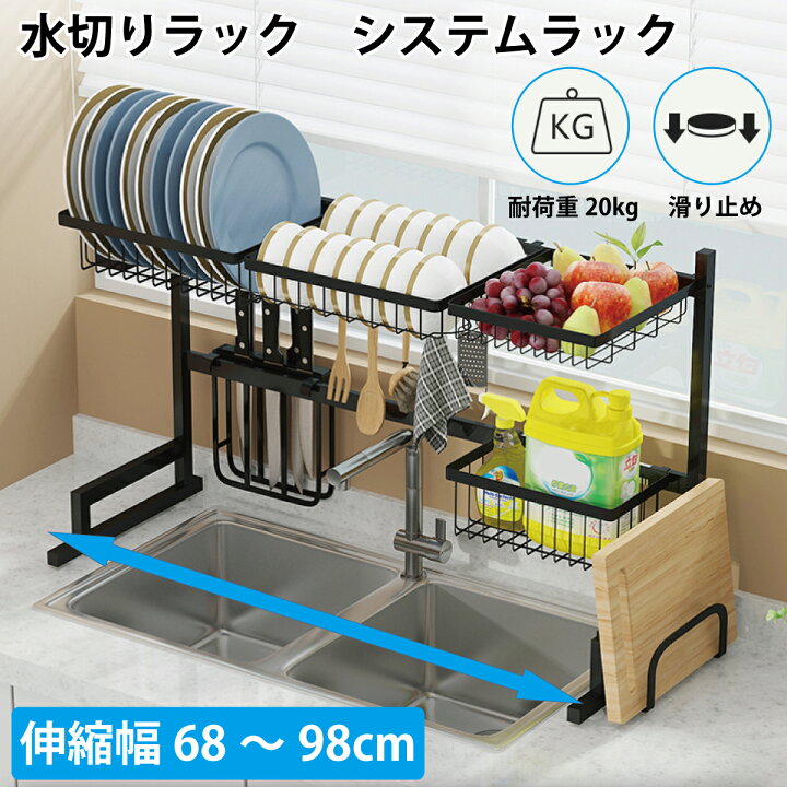 楽天市場 水切りラック システムラック 幅調整可能 伸縮 幅68 98cm 10cm刻み キッチン 狭い 収納 乾燥 一人暮らし 引っ越し 1r カップル Mr Kic0 Bk オールバイ