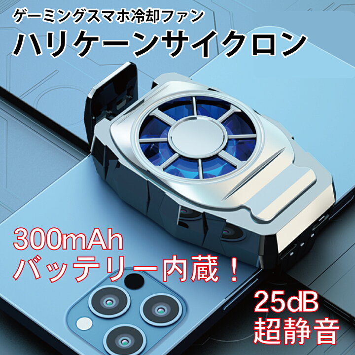 楽天市場 ゲーミング スマホ 冷却ファン ハリケーンサイクロン 伸縮クリップ式 スマホクーラー 熱対策 ゲーム実況 動画撮影 Iphone Android Mr Mpcn01 オールバイ