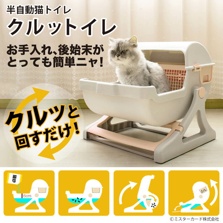 楽天市場】猫 自動 トイレ 回転 処理 出来る 固まる猫砂用 大型 半自動 