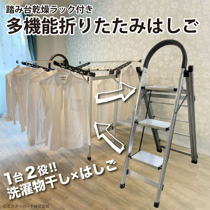 楽天市場】物干し はしご 多機能折りたたみはしご踏み台乾燥ラック付 