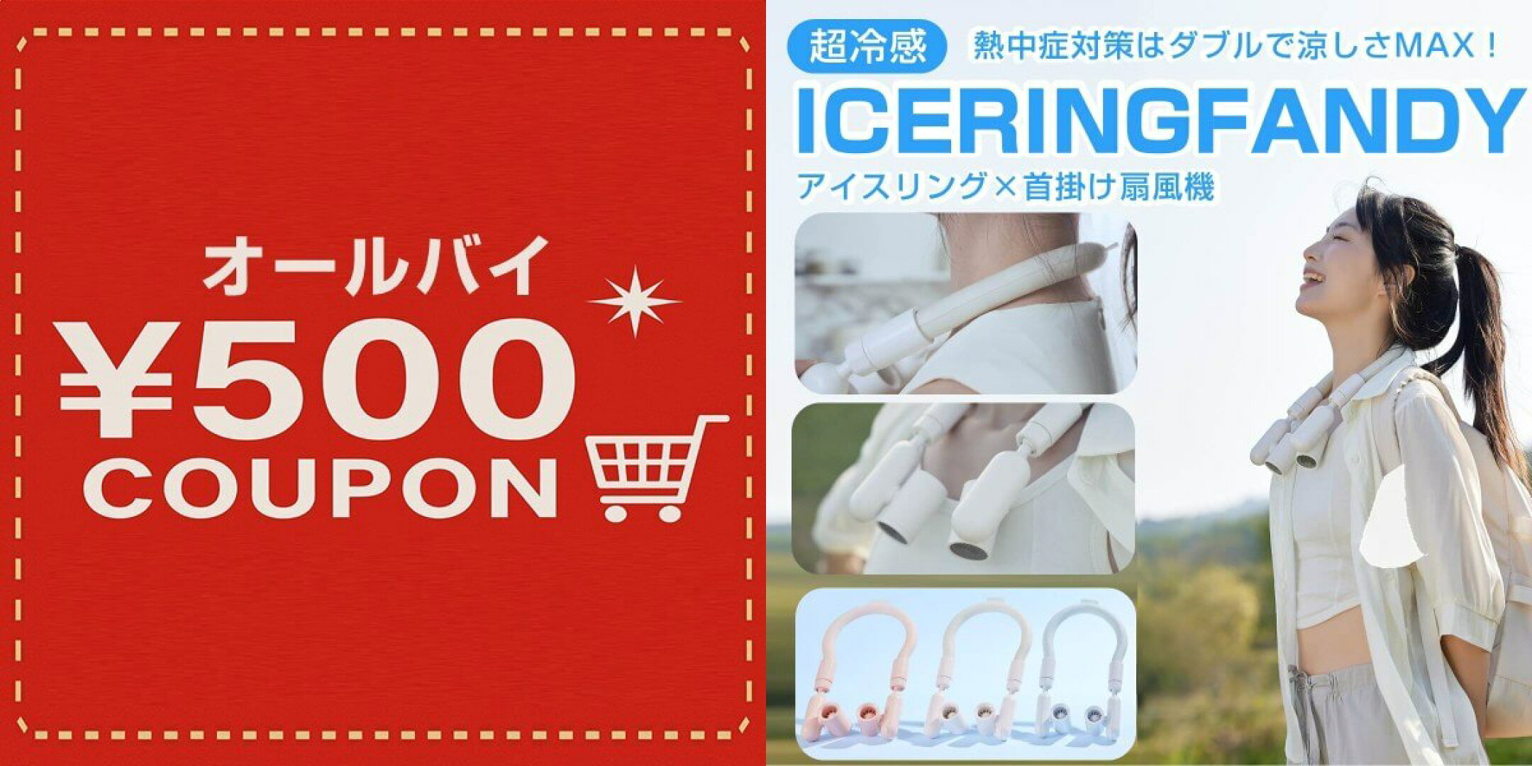 【8/11まで】500円OFFクーポン テレビで紹介！
