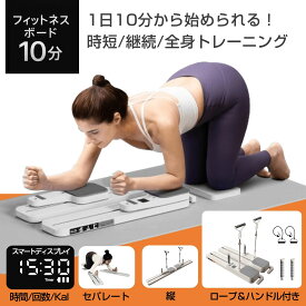 【1000円OFFクーポン3/23まで】【1日10分の健康習慣】フィットネスボード10分 カラーはホワイトトレーニング 中高年 筋トレ 有酸素 運動 ダイエット 腹筋 下半身 体幹 強化 エクササイズ スライド ウォーキングマシン レッグスライダー エクササイズ バンド ピラティス xmas