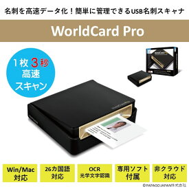 USB名刺スキャナ World Card Pro 名刺を読み取ってデータ化 パソコンで管理 PP-WCPRO-PC PENPOWER 名刺スキャナー 名刺管理 USB接続 OCR 文字 テキスト データ化 名刺画像 USB給電 25ヶ国語 CSV Excel JPEG エキスポート WorldCard Pro