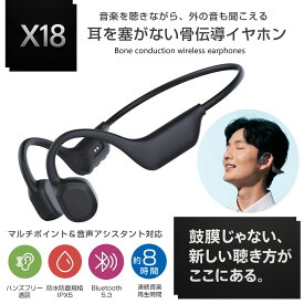 【 耳をふさがない 外の音が聴こえる 】骨伝導ワイヤレスイヤホン Bluetooth 5.3 × IPX5防水 軽量 26g 高音質 長時間再生 通勤 通学 スポーツ 在宅 家事 テレワーク 仕事 通話 ハンズフリー マルチポイント接続 音声アシスタント ノイズ抑制 X18 miraion ミライオン 効率化