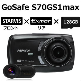 あす楽 【送料無料】 ドライブレコーダー 前後 前後カメラ 2カメラ 長時間 128GB 1080P フルHD 高画質 SDカード付 衝撃録画 WDR 駐車監視 Gセンサ おすすめ PAPAGO パパゴ GSS70GS1-SET03 GoSafe S70GS1max