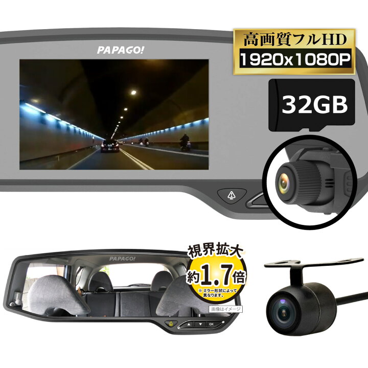 楽天市場 送料無料 ドライブレコーダー ミラー ミラー型 前後 2カメラ 1080p フルhd 高画質 Sdカード付 同時録画 衝撃録画 Wdr 駐車監視 Gセンサ おすすめ Papago パパゴ Gs372v3r Set Gosafe 372v3r Set オールバイ