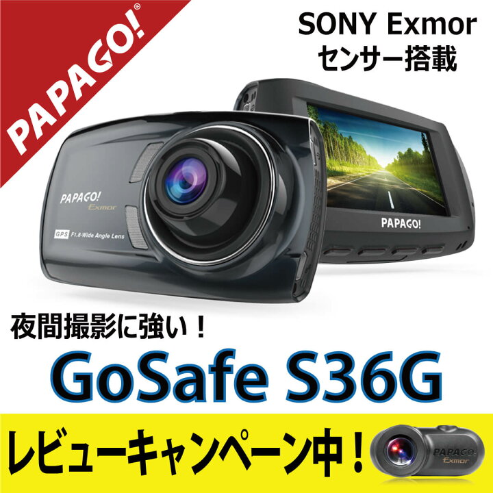楽天市場 レビューで車内撮影キットプレゼント あす楽 ドライブレコーダー 1080p フルhd 高画質 Sdカード付 同時録画 衝撃録画 Wdr 駐車監視 Gセンサ おすすめ Papago パパゴ Gss36g 32g オールバイ