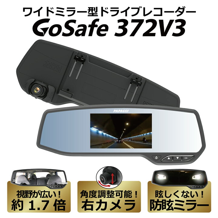 楽天市場 レビューでリアカメラプレゼント ドライブレコーダー ミラー ミラー型 1080p フルhd 高画質 Sdカード付 同時録画 衝撃録画 Wdr 駐車監視 Gセンサ おすすめ Papago パパゴ Gs372v3 32gb オールバイ