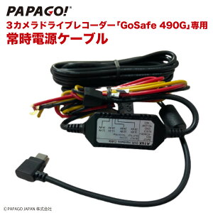 GoSafe 490G p 펞dP[u PAPAGOp ppS XCb`t d͋It^C}[t ԊĎ Ki GoSafe490Gp A-JP-RVC-5