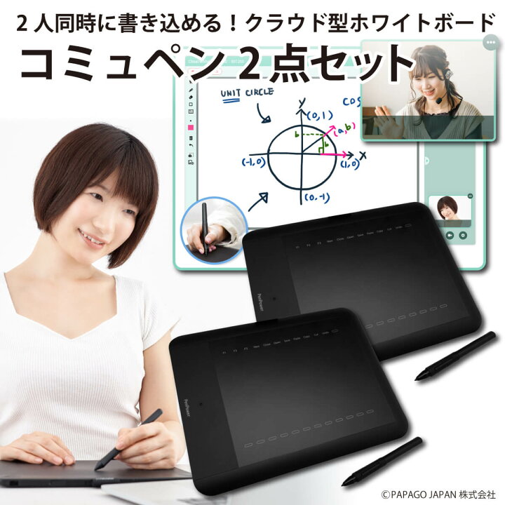 楽天市場】ペンタブレット コミュペン 2点セット ペンタブ 2人同時に 