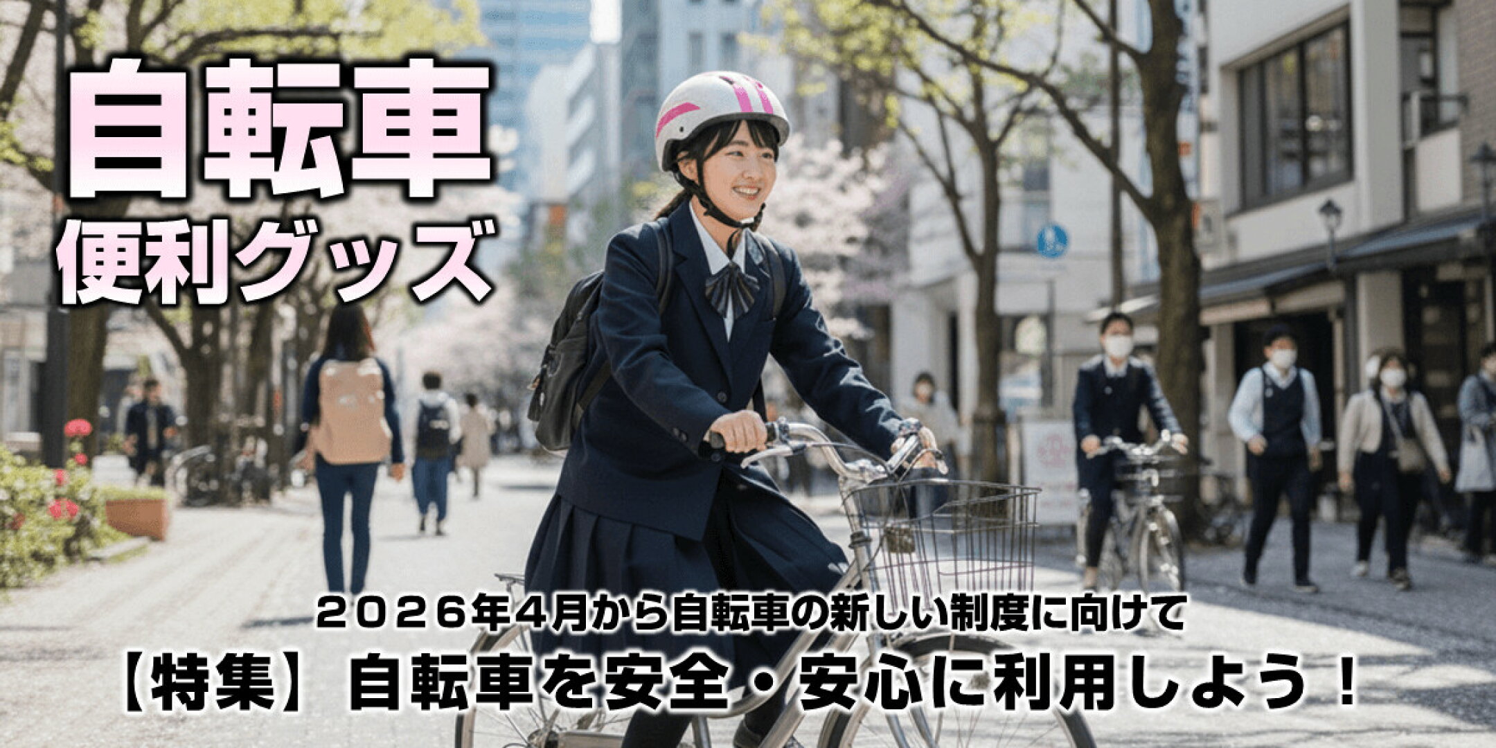 自転車パーツ
