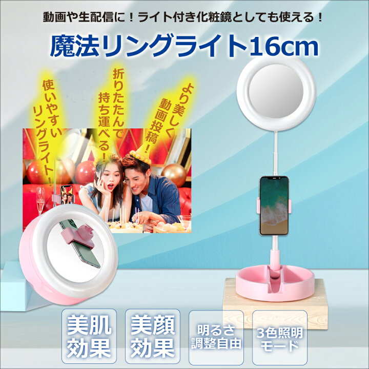 楽天市場】【送料無料】 58cmスタンド型 リングライト16cm 自撮り 撮影 