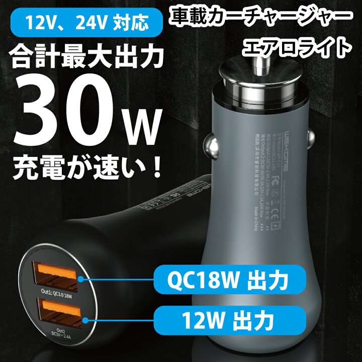 楽天市場 車載 カーチャージャー 30w Qc3 0 エアロライト アルミボディ 光る シガー Usb シガーソケット 急速 充電 2ポート 2連 スマホ タブレット Iphone Android Ipad 携帯 Wp C23 オールバイ