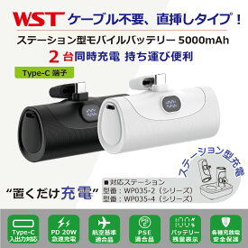 【500円OFFクーポン 3/23まで】 WST 5000mAh モバイルバッテリー iPhone 16 15 PD Type-Cデバイス対応 スマホ 小型 軽量 コンパクト ケーブル不要 バッテリー残量 アルミスタンド 小型 軽量 コンパクト ミニ 飛行機 機内 持ち込み PSE お買い物マラソン