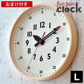 タカタレムノス 掛け時計 知育時計 壁掛け時計 funpunclock ふんぷんくろっく Lサイズ ふんぷんクロック 掛時計 Lemnos レムノス 時計 ナチュラル 知育時計 知育 保育園 幼稚園 小学校 子ども キッズ 子ども部屋 勉強 おしゃれ デザイン 雑貨 北欧 シンプル