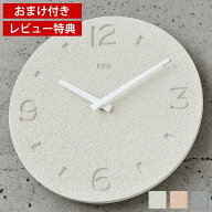 【2024年度グッドデザイン賞】【レビュー特典付】レムノス 珪藻土の時計 掻き落とし仕上げ 掛け時計 壁掛…
