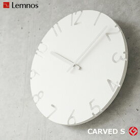 【5/25は全品ほぼP10倍♪】掛け時計 Lemnos レムノス CARVED カーヴド Sサイズ タカタレムノス NTL10-04 音がしない 寺田尚樹 壁掛け 壁掛け時計 掛時計 時計 おしゃれ かわいい インテリア 雑貨 北欧 引っ越し祝い 新築祝い 贈り物 プレゼント