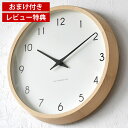 【楽天ランキング1位】【レビュー特典付】掛け時計 電波時計 掛け時計 おしゃれ Lemnos レムノス Campagne カンパーニュ PC10-24W 壁掛け時計 北欧 かわいい 木製 人気 日本製 音がしない 寝室 キッチン 子供部屋 リビング 電波時計 壁掛け ギフト 新生活 タカタレムノス